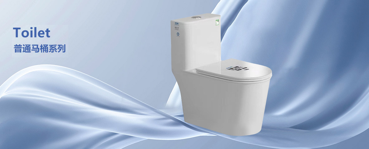 普通马桶